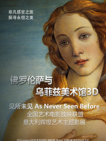 佛羅倫薩與烏菲茲美術館3D