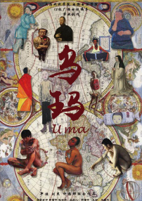 乌玛