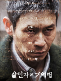 杀人者的记忆法