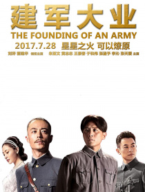 《建軍大業(yè)》首映發(fā)布會
