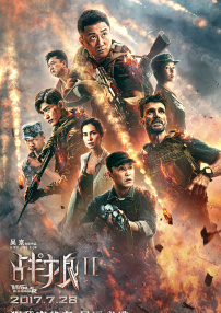 戰(zhàn)狼2