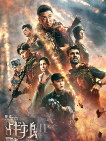戰(zhàn)狼2