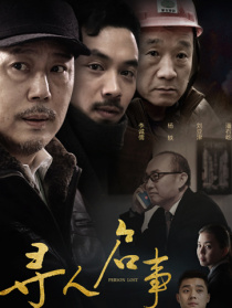 寻人启事