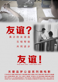 友谊？友谊！