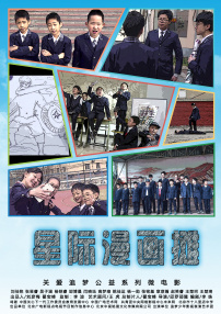 星際漫畫攤