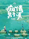 癡情男子漢