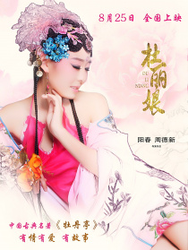 杜麗娘