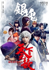 银魂
