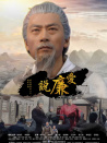 爱廉说