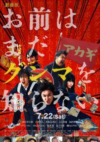 少年，你對群馬一無所知