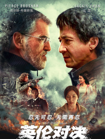 英伦对决