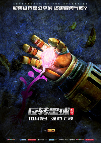 昆塔：反轉(zhuǎn)星球