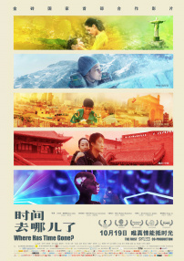 時間去哪兒了