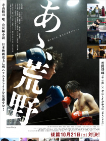 啊，荒野 后篇
