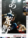 啊，荒野 后篇