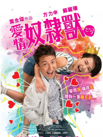 爱情奴隶兽