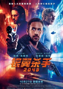 銀翼殺手2049