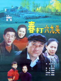 春打六九頭