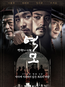 逆谋 - 叛乱的时代