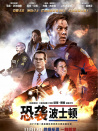 恐袭波士顿