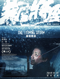 暴雪将至