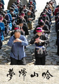 夢歸山哈