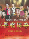 长官传奇