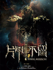 片甲不留