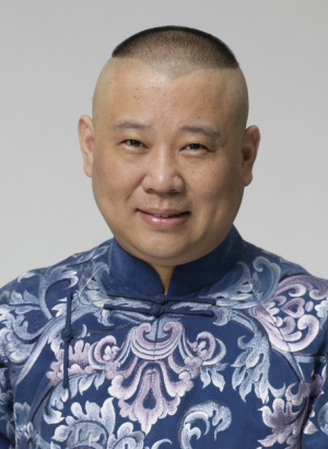 郭德纲