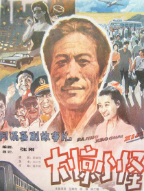 大驚小怪