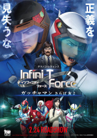 Infini-T Force剧场版