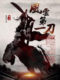 風(fēng)云第一刀