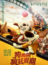 狗狗的瘋狂假期