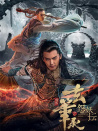 玄筆錄前傳之怨妖壇