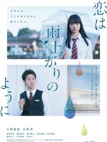 恋如雨止