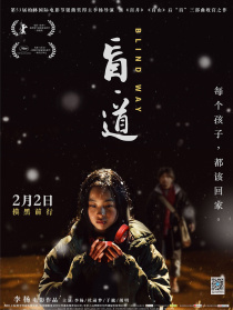 盲·道