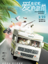 愛(ài)在記憶消逝前