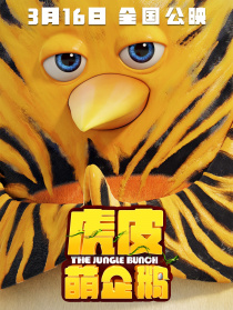 虎皮萌企鹅