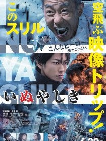 犬舍 真人版