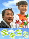親親寶貝
