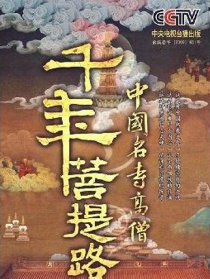 千年菩提路：普陀洛迦（上）