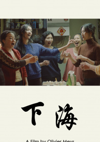 下海