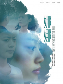 娜娜