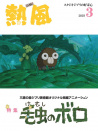 毛毛虫波罗