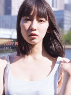吉岡里帆