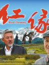 紅緣