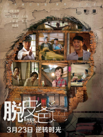 脱皮爸爸