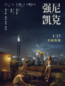 强尼凯克