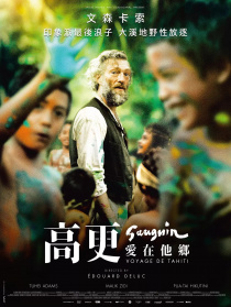 高更：愛在他鄉(xiāng)