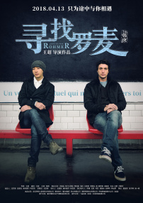 尋找羅麥
